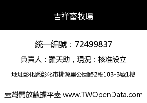 吉祥畜牧場