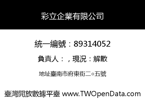 彩立企業有限公司