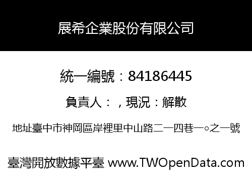 展希企業股份有限公司