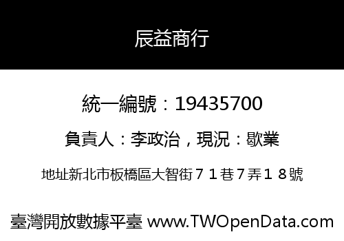 辰益商行