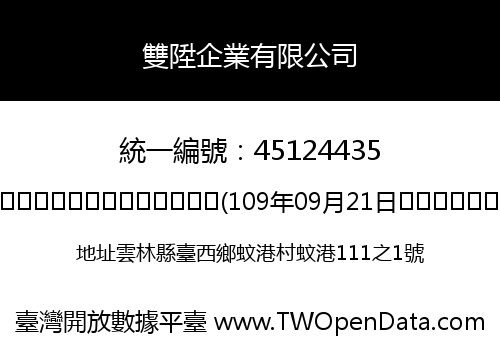 雙陞企業有限公司