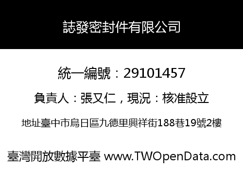 誌發密封件有限公司