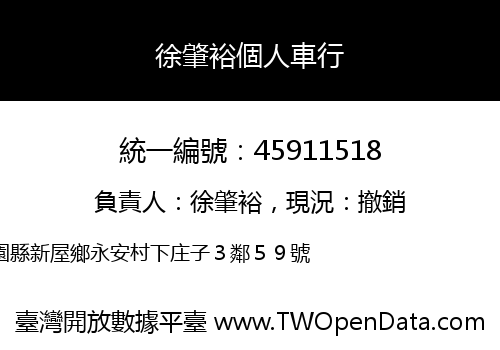 徐肇裕個人車行