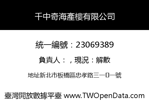 千中奇海產樓有限公司