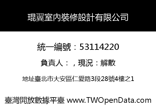 琨翼室內裝修設計有限公司