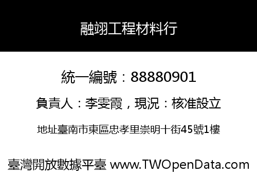 融翊工程材料行