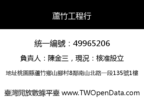 蘆竹工程行