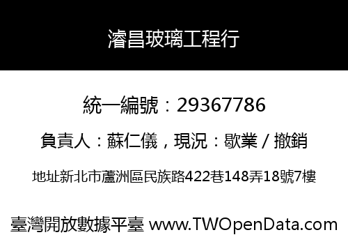 濬昌玻璃工程行
