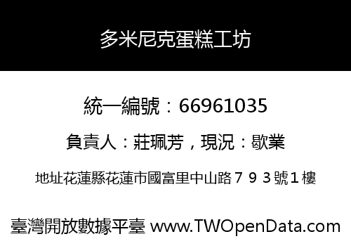 多米尼克蛋糕工坊