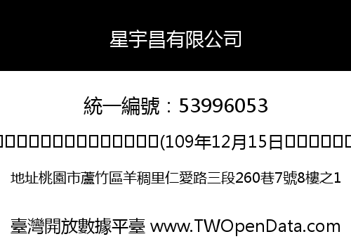 星宇昌有限公司