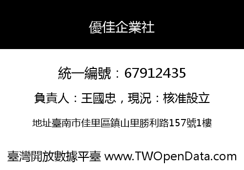 優佳企業社