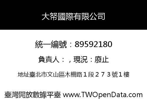 大帑國際有限公司