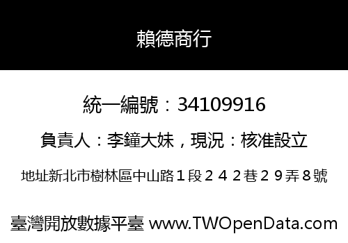 賴德商行