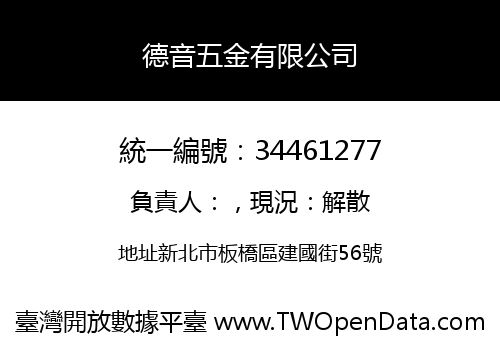 德音五金有限公司