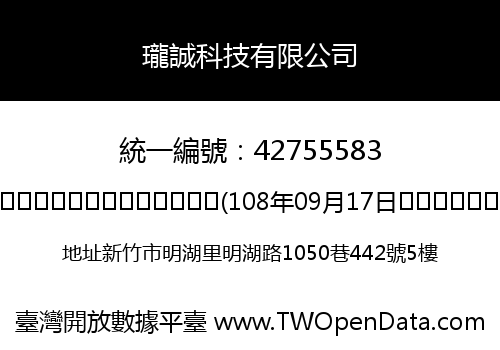 瓏誠科技有限公司