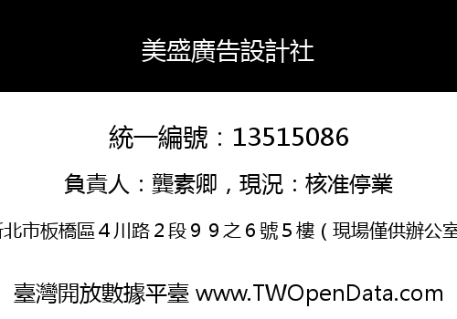 美盛廣告設計社