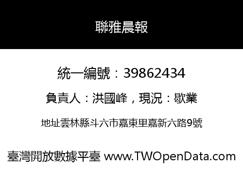 聯雅晨報