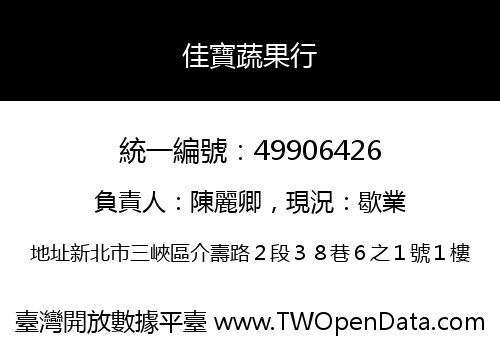 佳寶蔬果行
