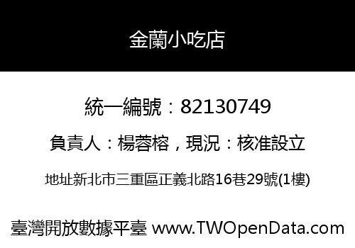 金蘭小吃店