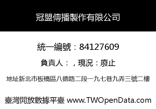 冠盟傳播製作有限公司