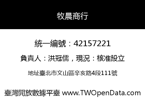 牧晨商行
