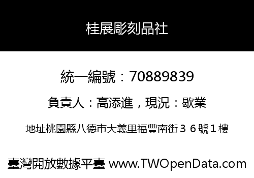 桂展彫刻品社