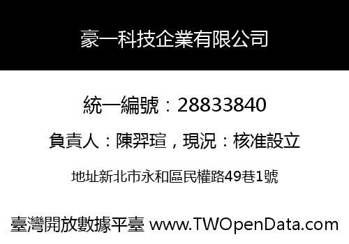 豪一科技企業有限公司