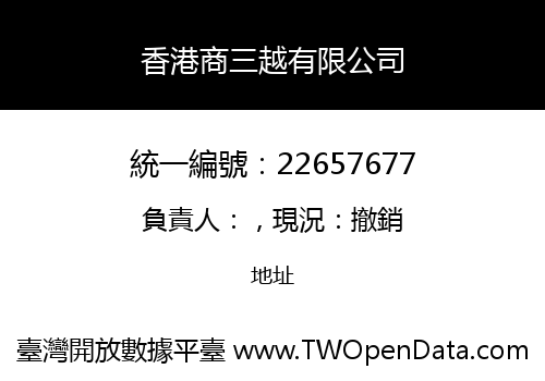 香港商三越有限公司