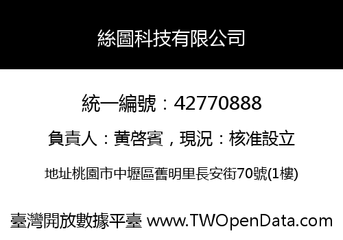 絲圖科技有限公司