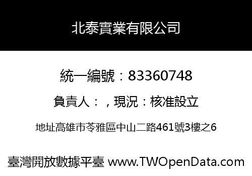 北泰實業有限公司