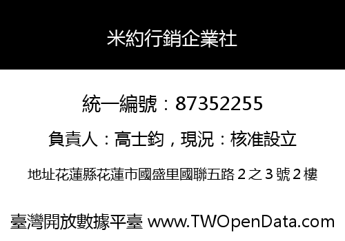 米約行銷企業社