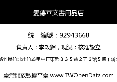 愛德華文書用品店