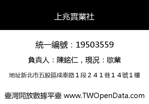 上兆實業社