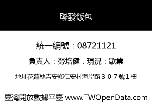 聯發飯包