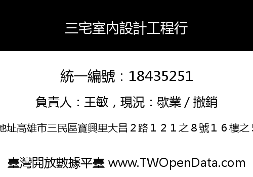 三宅室內設計工程行