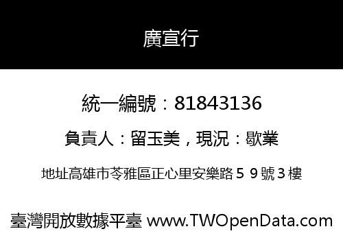 廣宣行