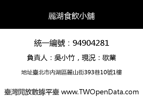 麗湖食飲小舖