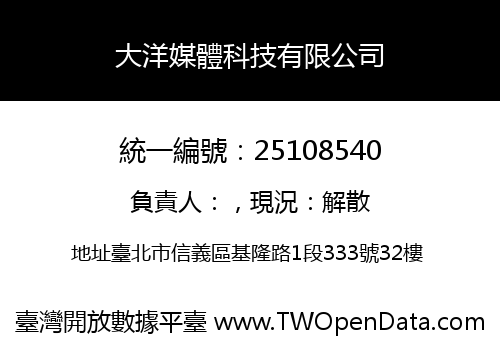大洋媒體科技有限公司