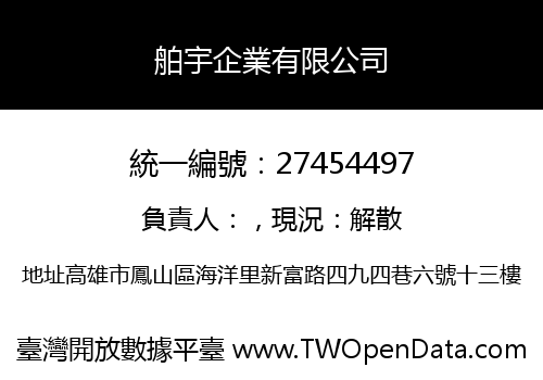 舶宇企業有限公司