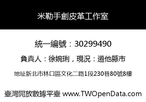 米勒手創皮革工作室