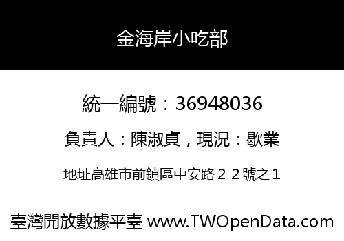 金海岸小吃部