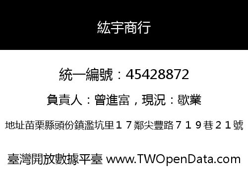 紘宇商行