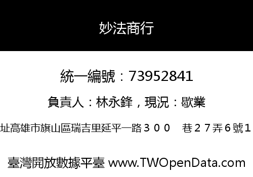 妙法商行