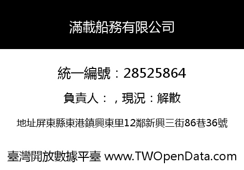 滿載船務有限公司