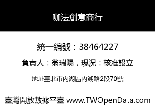 咖法創意商行