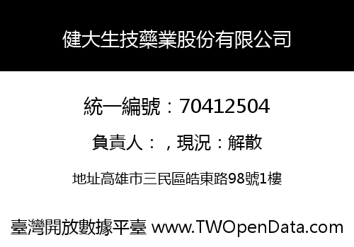 健大生技藥業股份有限公司