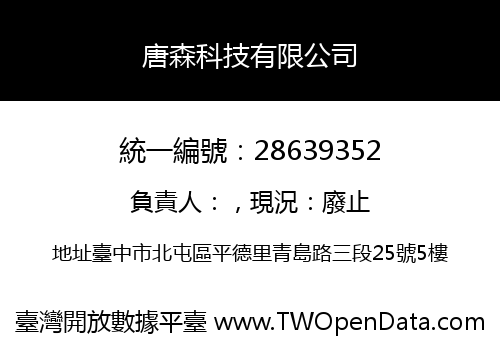 唐森科技有限公司