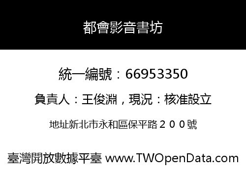 都會影音書坊