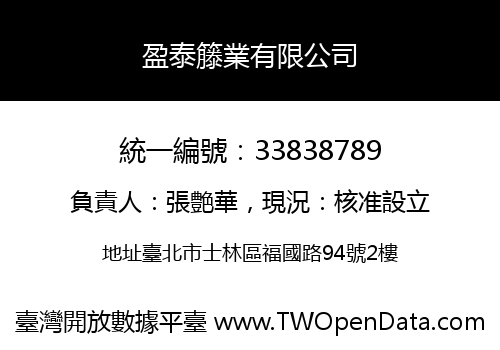 盈泰籐業有限公司