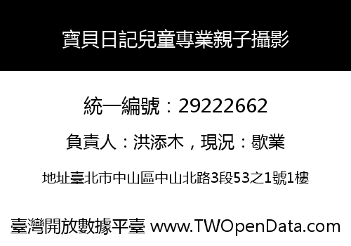 寶貝日記兒童專業親子攝影